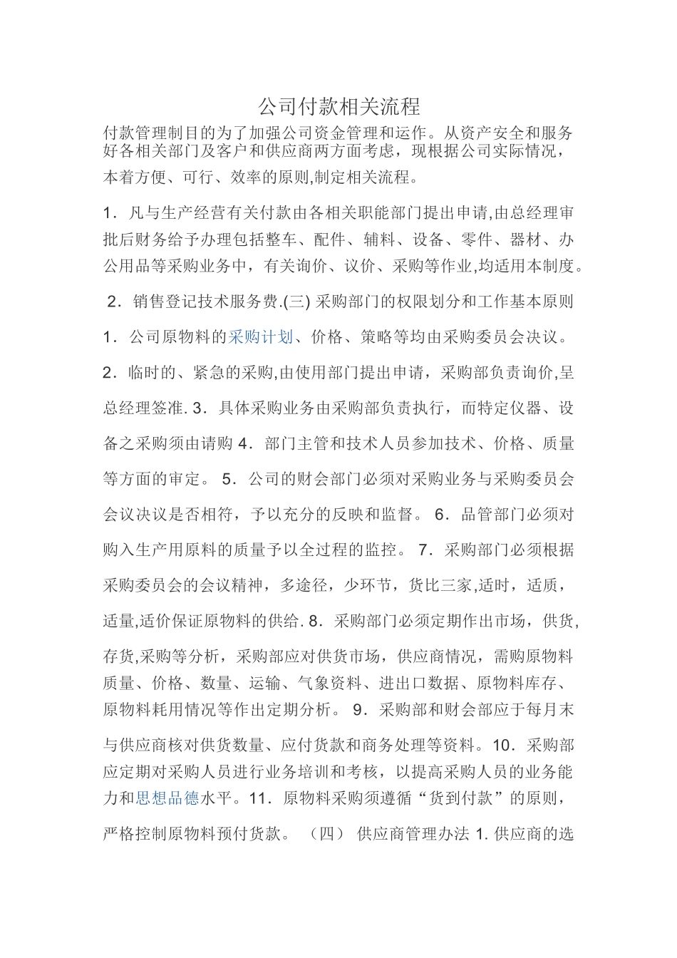 公司付款相关流程_第1页