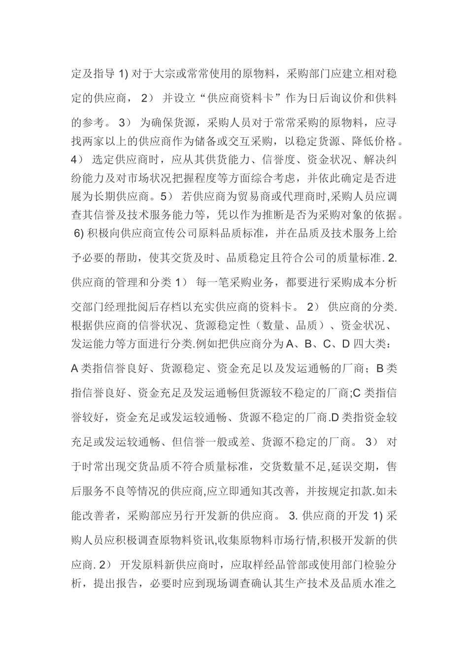 公司付款相关流程_第2页