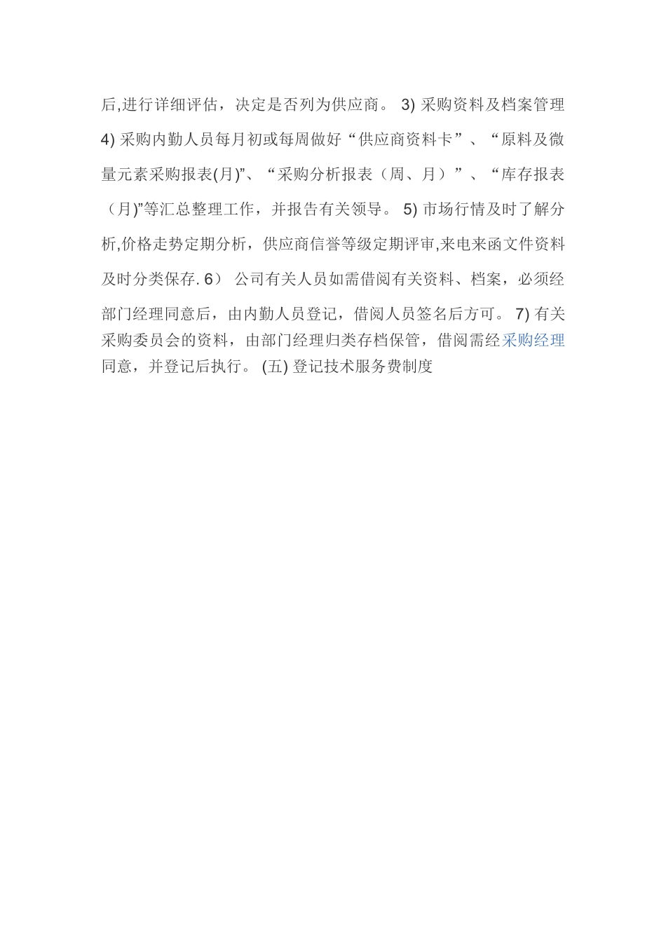 公司付款相关流程_第3页