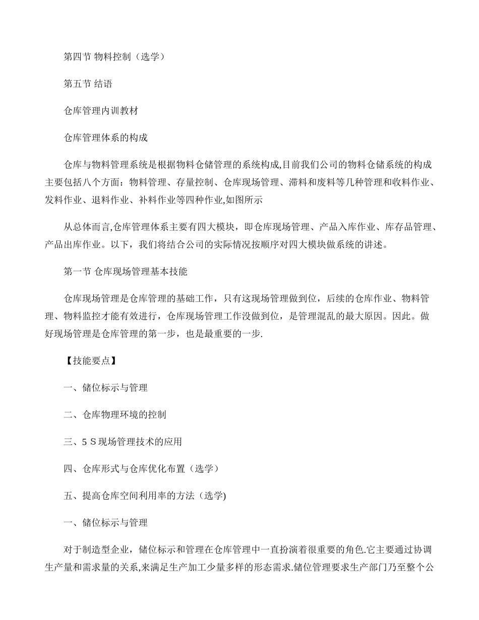 公司仓管员内训资料._第2页