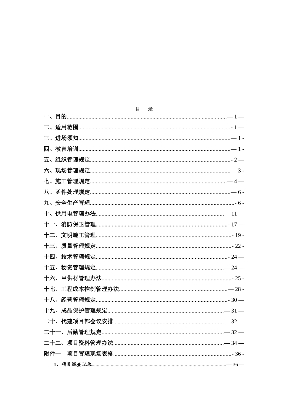 公司代建项目现场管理办法_第2页