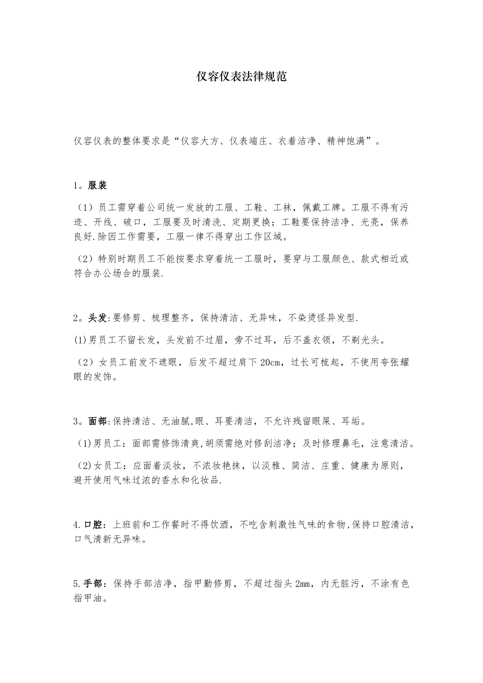 公司仪容仪表规范_第1页