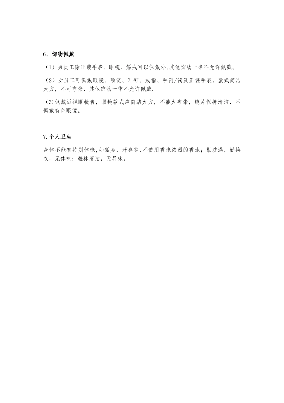 公司仪容仪表规范_第2页