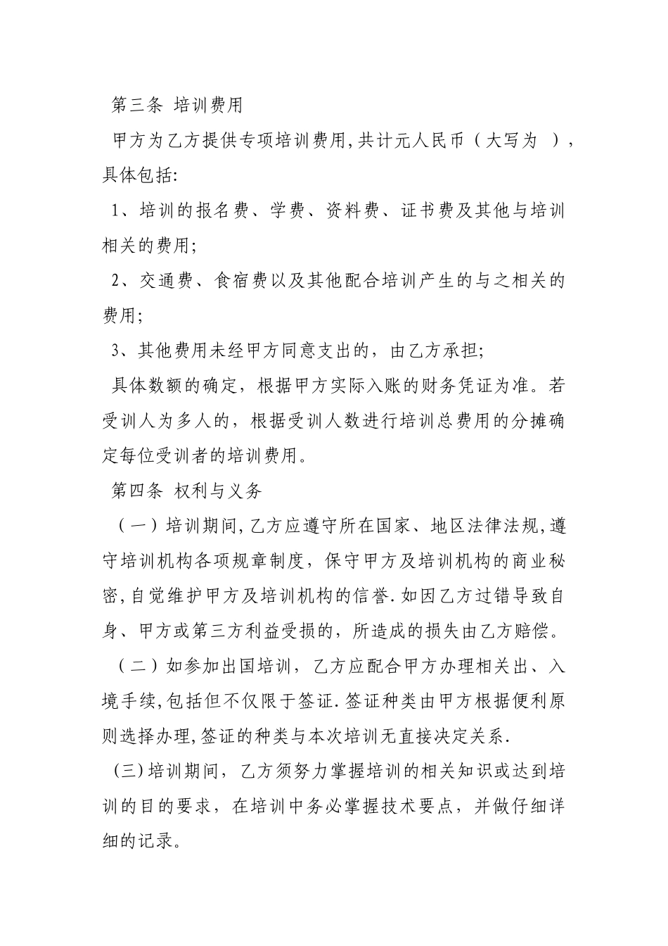 公司以服务期为条件和员工签订的购房优惠协议_第2页