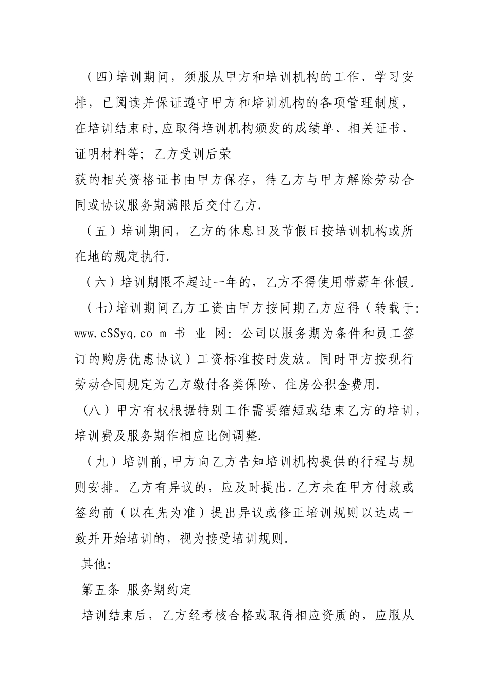 公司以服务期为条件和员工签订的购房优惠协议_第3页