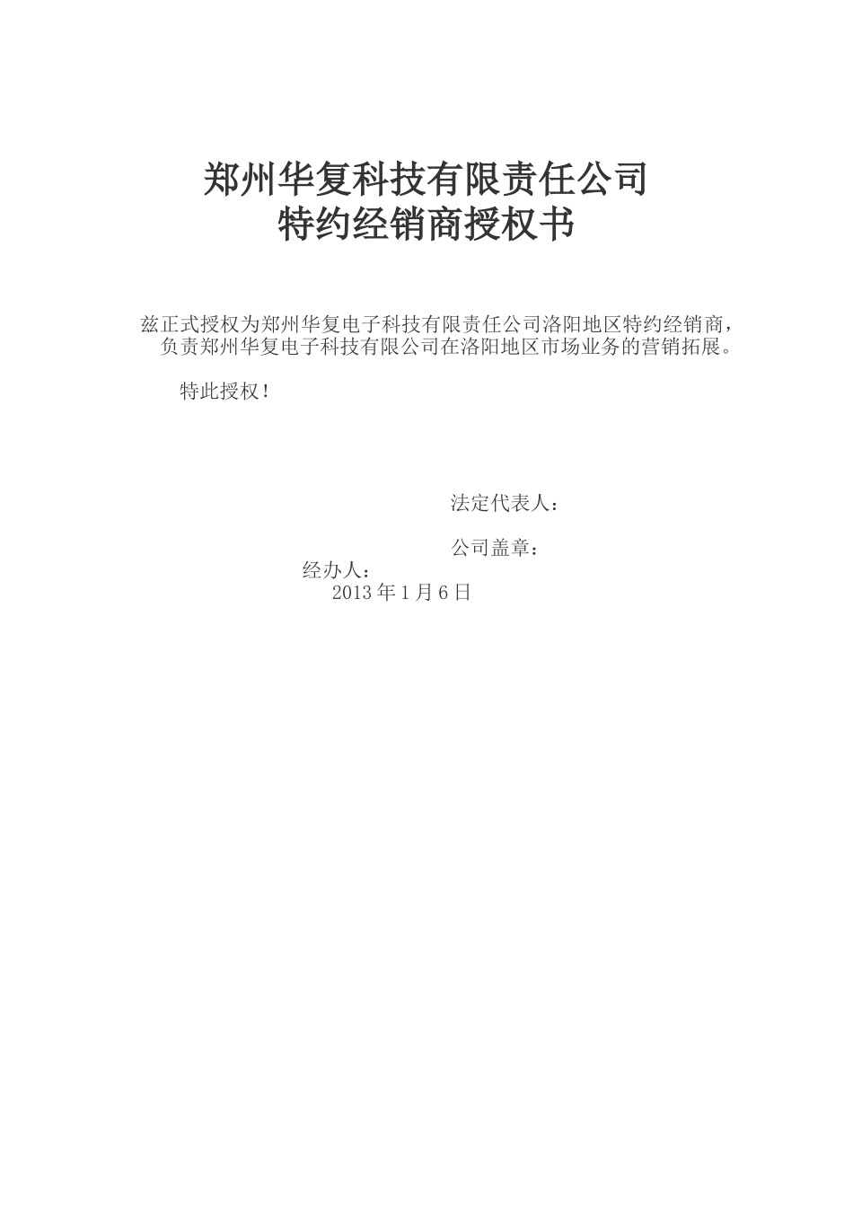 公司代理商授权书_第1页