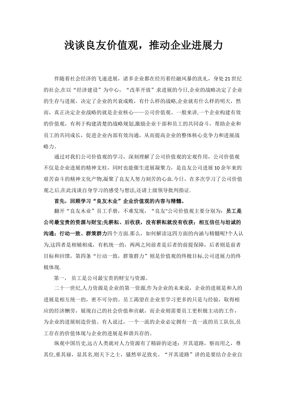 公司价值观学习与感悟_第1页