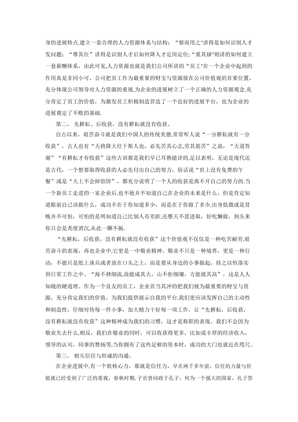 公司价值观学习与感悟_第2页