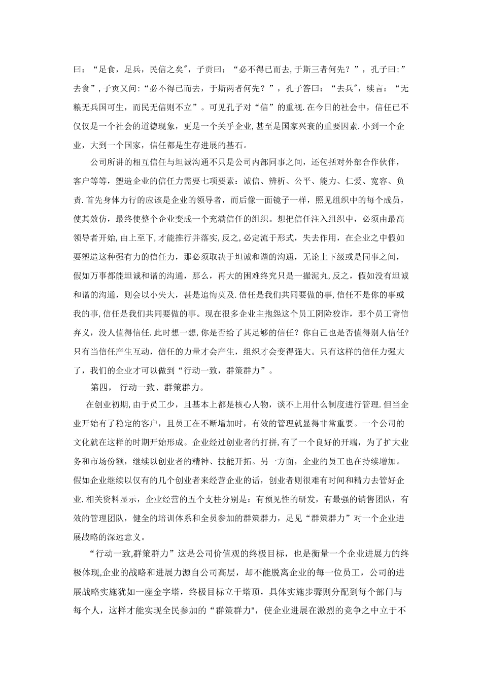 公司价值观学习与感悟_第3页