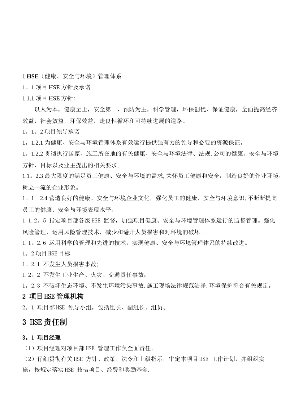 公司企业HSE管理体系及制度_第2页