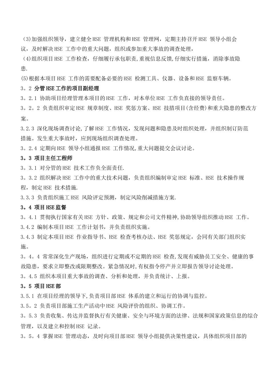 公司企业HSE管理体系及制度_第3页