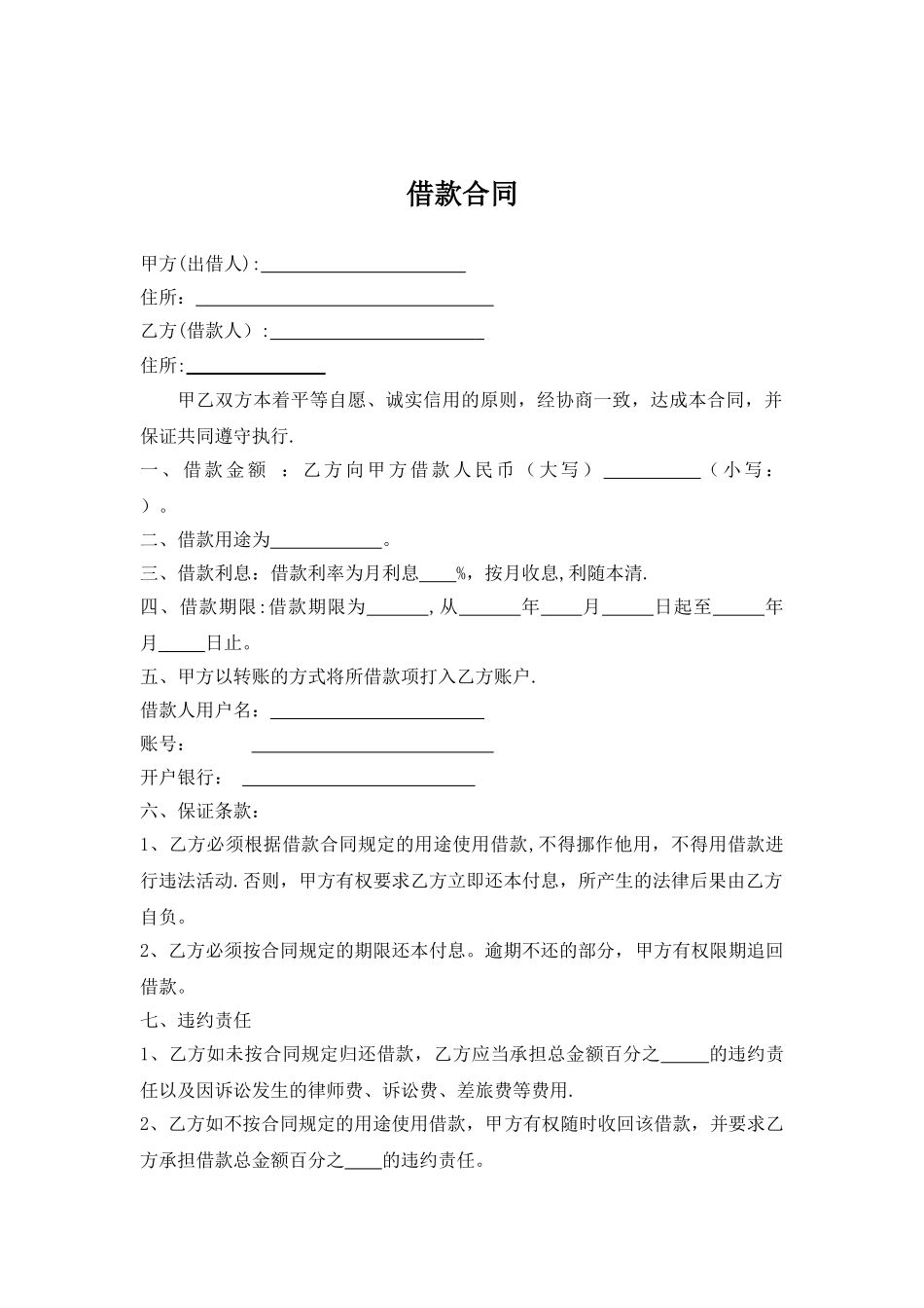 公司企业之间借款协议书模板_第1页