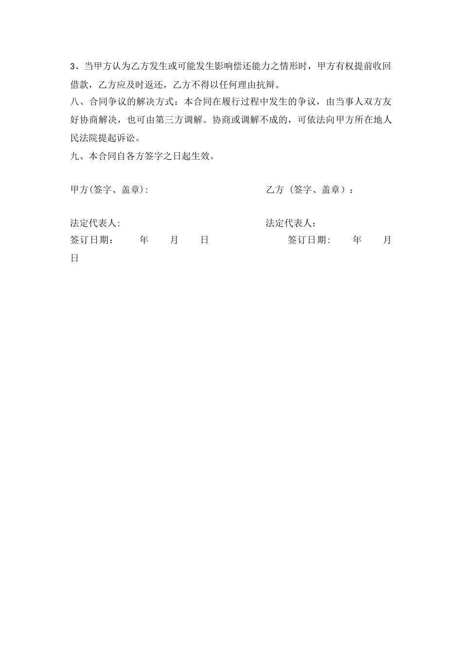 公司企业之间借款协议书模板_第2页