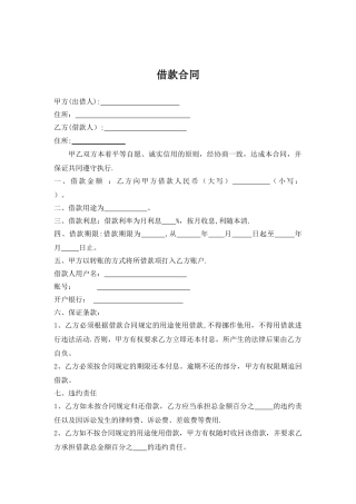 公司企业之间借款协议书模板