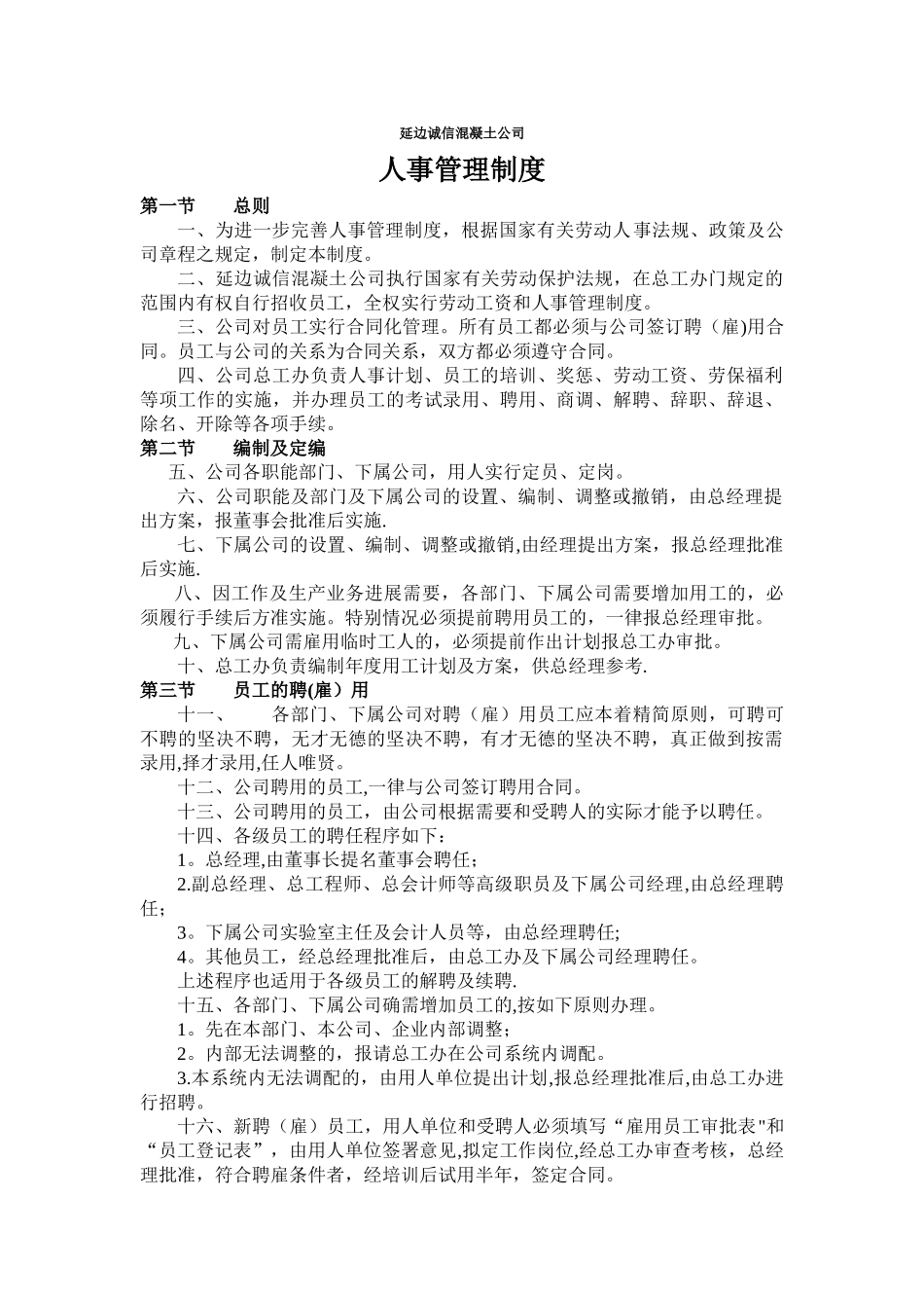 公司企业人事管理制度-Microsoft-Word-文档_第1页