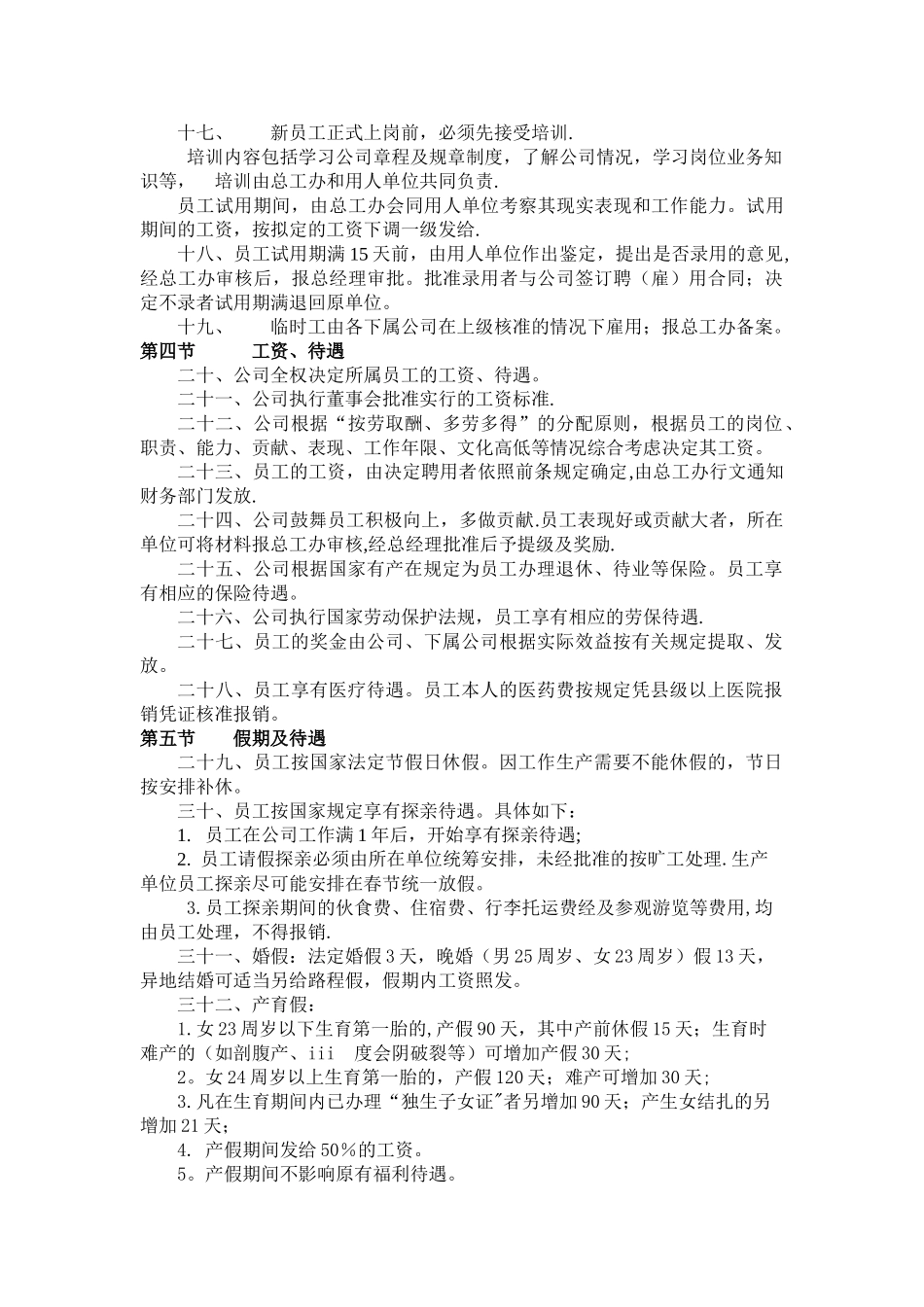 公司企业人事管理制度-Microsoft-Word-文档_第2页