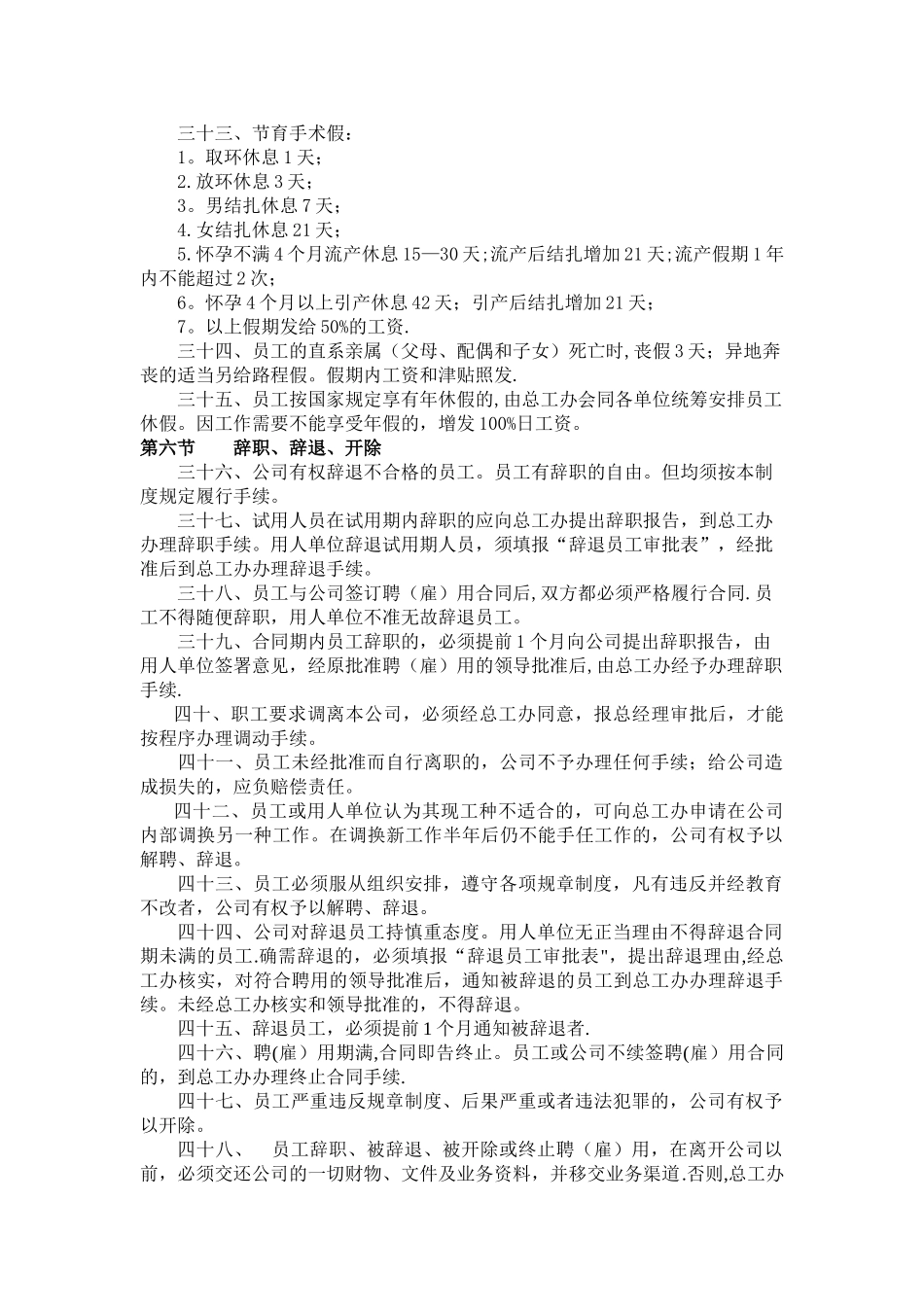公司企业人事管理制度-Microsoft-Word-文档_第3页
