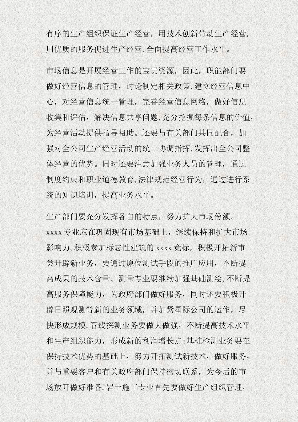 公司企业201X年工作计划_第2页