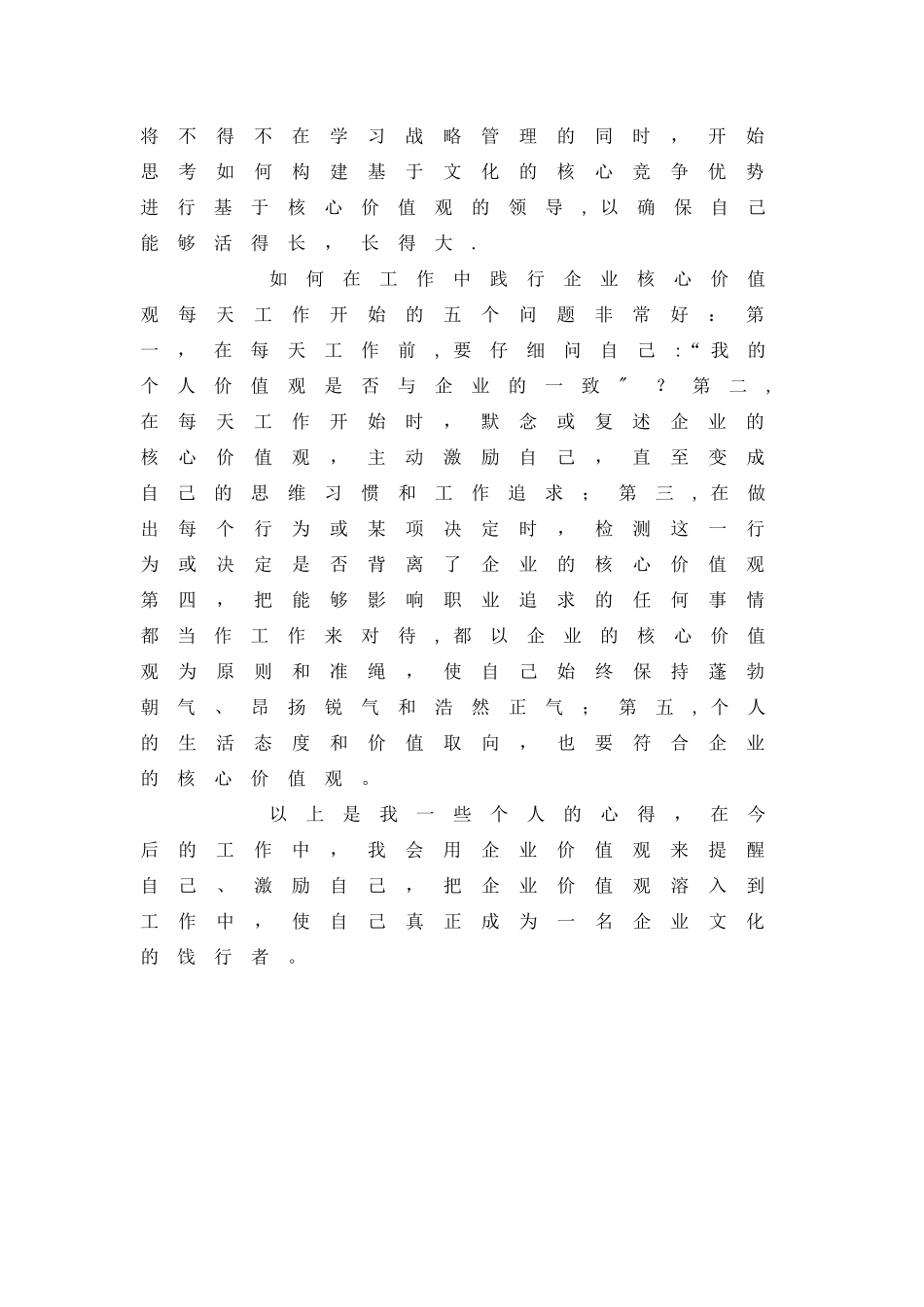 公司企业价值观读后感_第2页