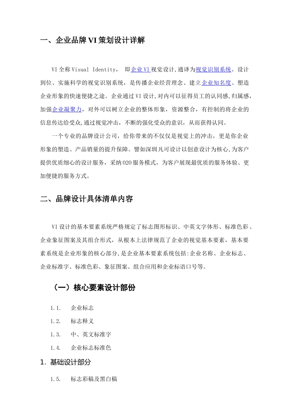 公司企业VI策划设计方案_第2页
