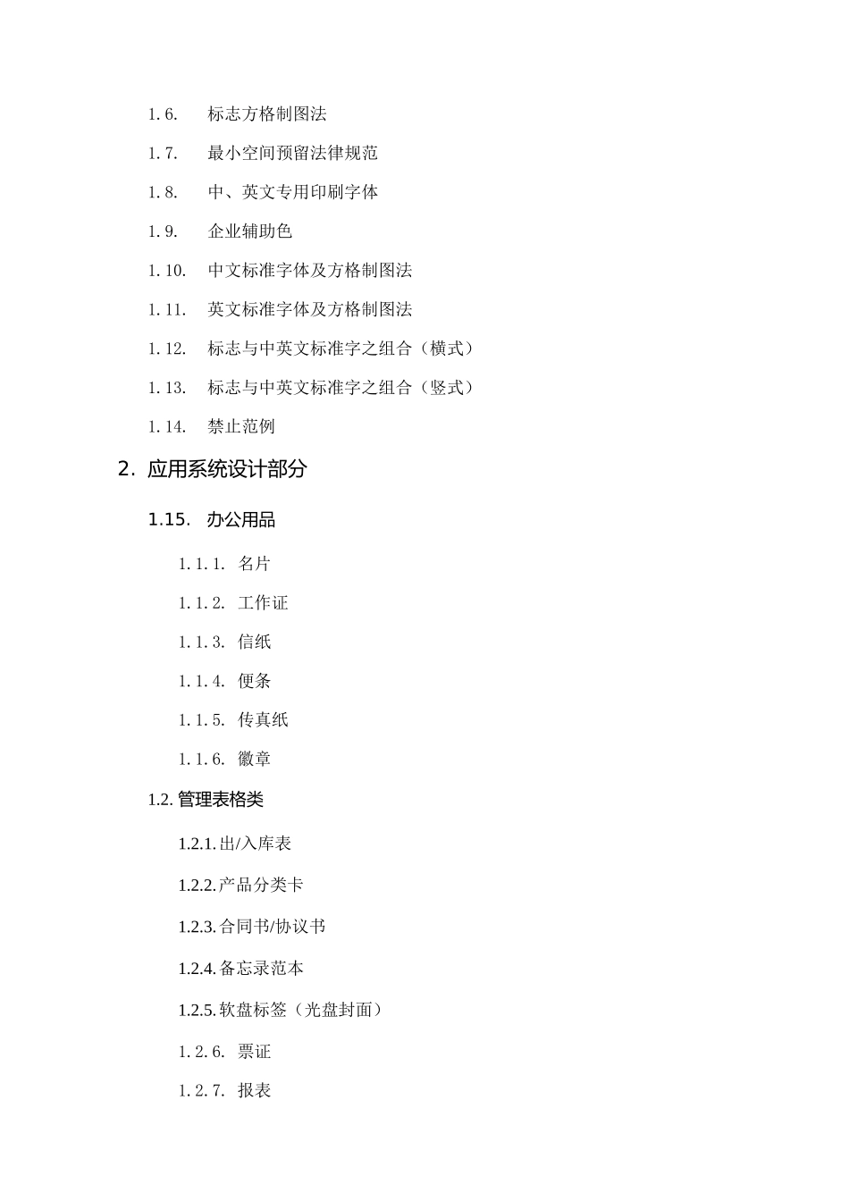 公司企业VI策划设计方案_第3页