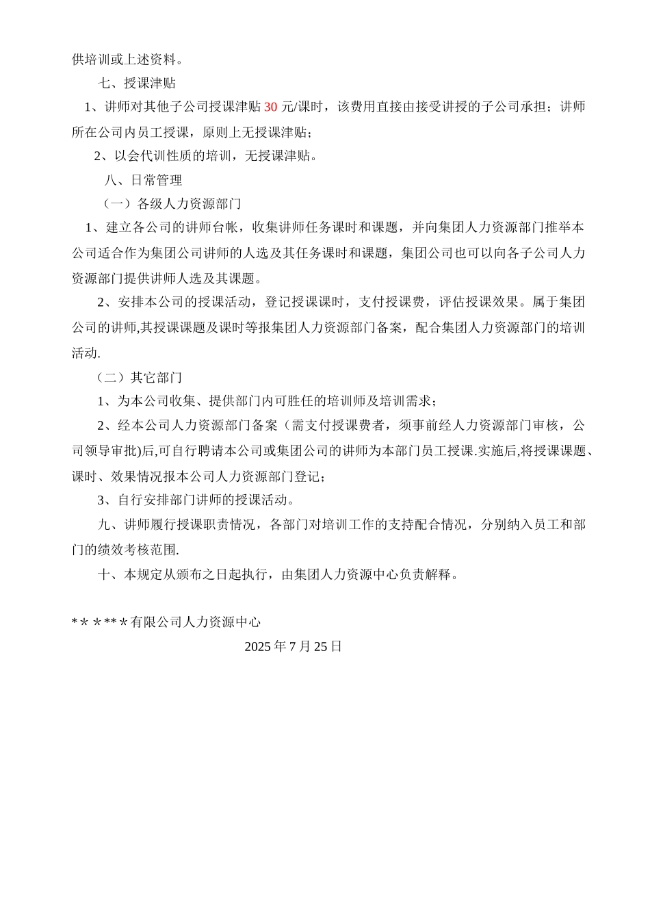 公司企业内部培训讲师管理制度_第2页