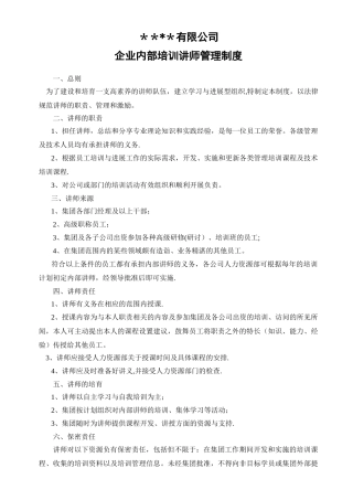 公司企业内部培训讲师管理制度