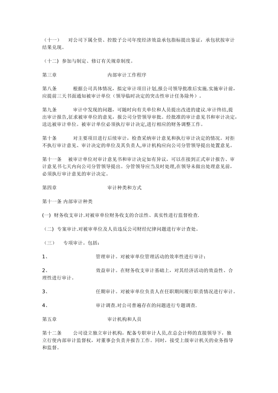 公司企业内部审计制度_第3页