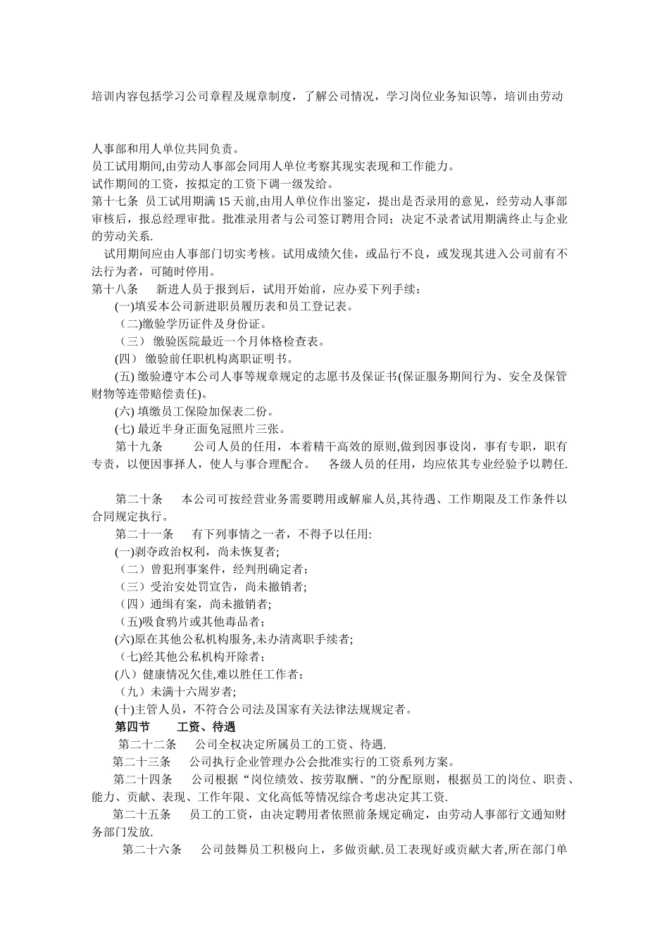 公司企业人事管理制度_第2页