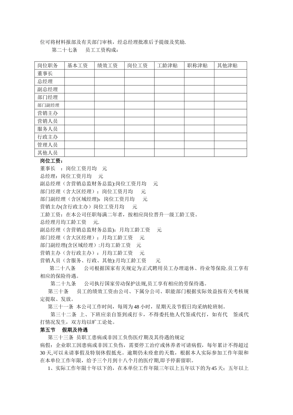 公司企业人事管理制度_第3页