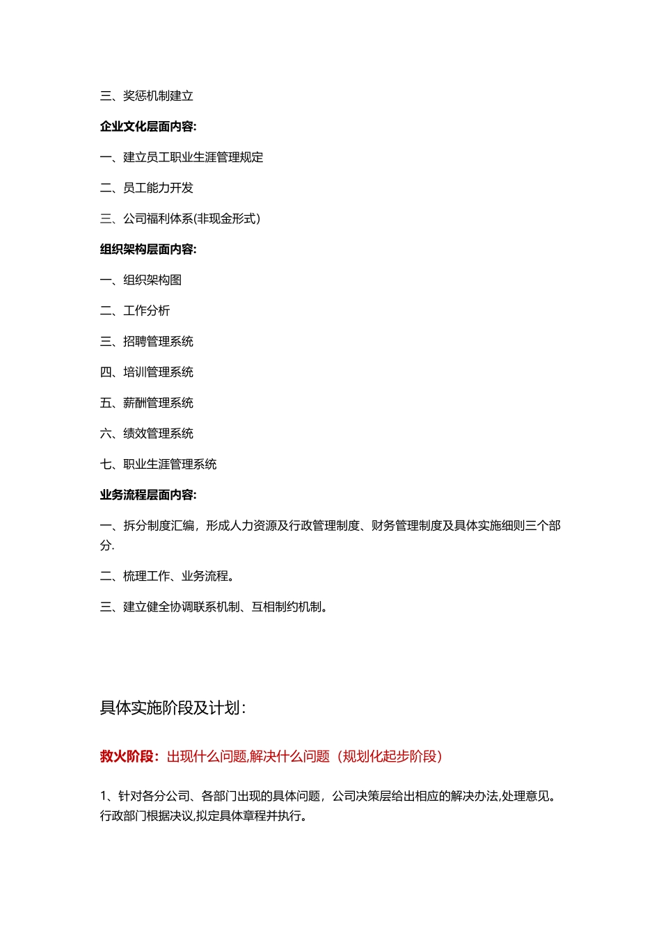 公司企业制度体系建设与实施规划方案_第2页