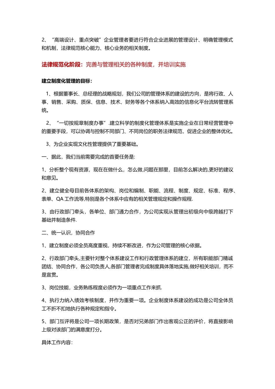 公司企业制度体系建设与实施规划方案_第3页