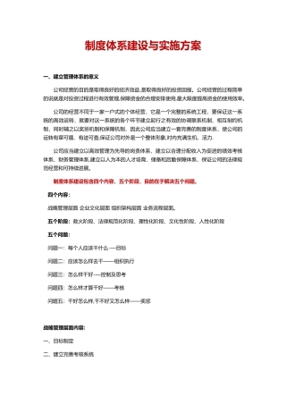 公司企业制度体系建设与实施规划方案