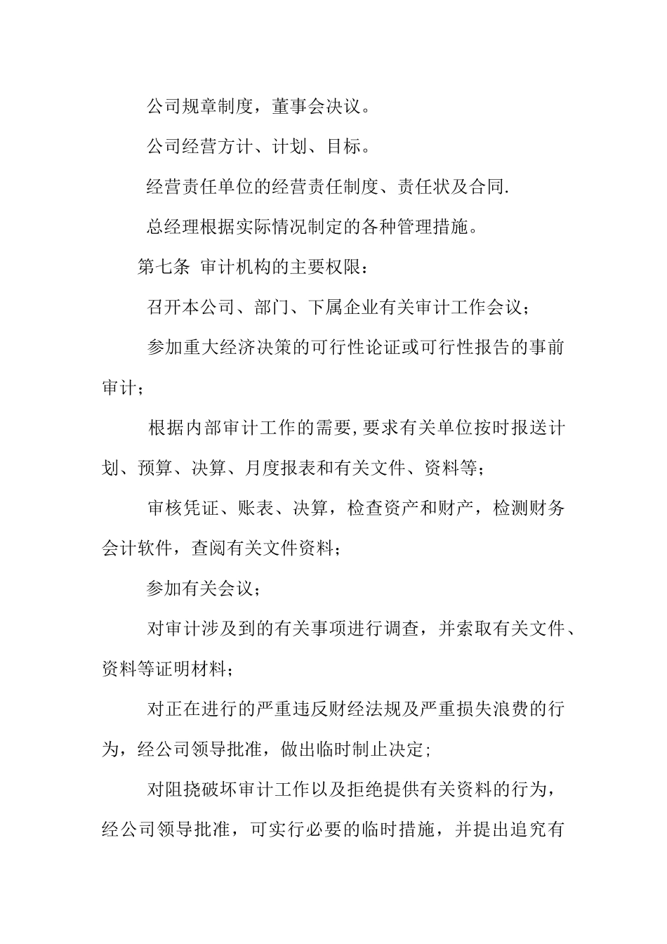 公司企业内部审计制度_第3页