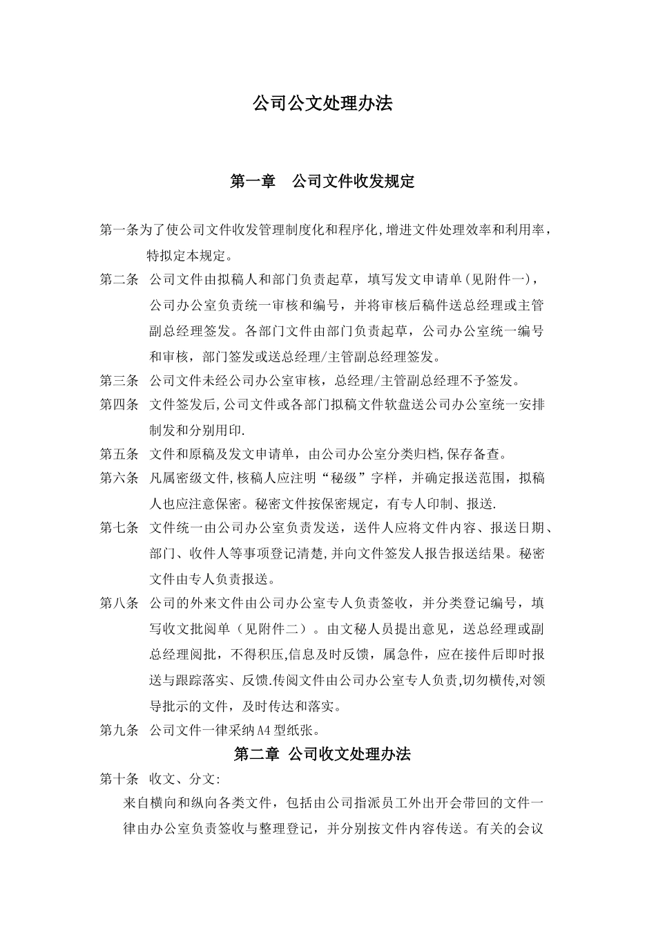 公司企业办公室管理制度_第3页