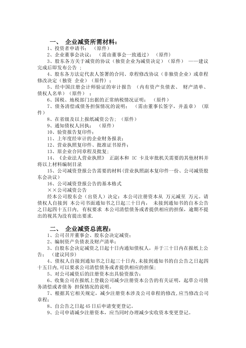 公司企业减资流程_第1页