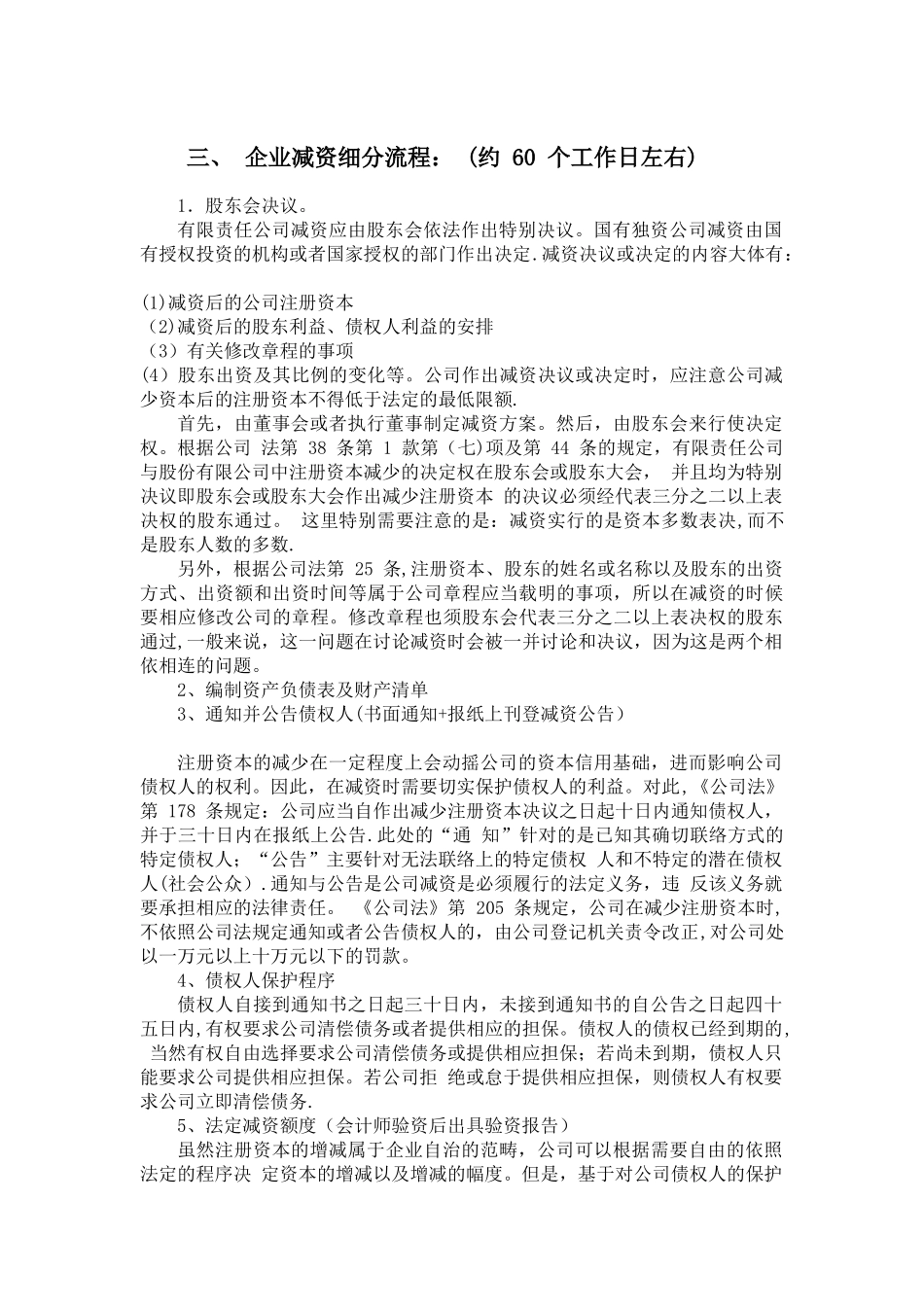公司企业减资流程_第2页