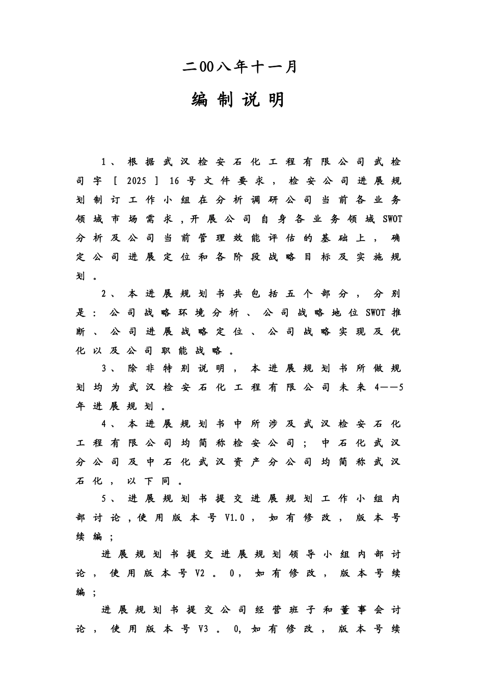 公司企业发展与规划计划书范例_第2页