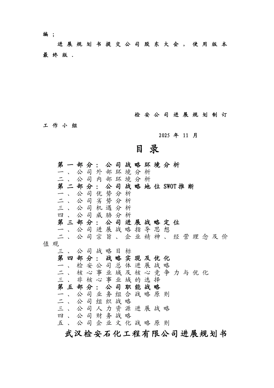 公司企业发展与规划计划书范例_第3页