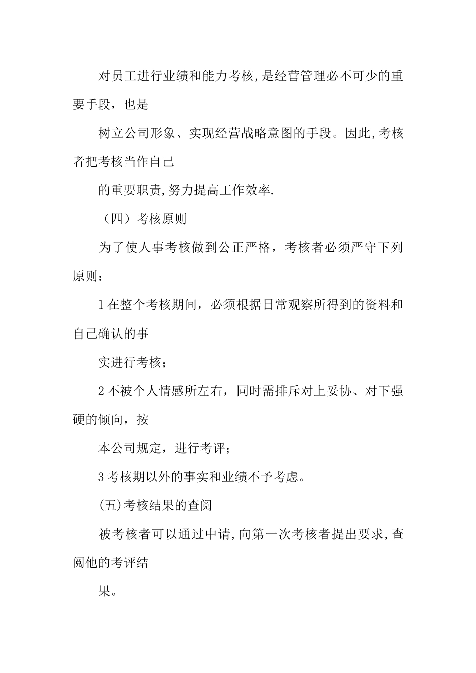 公司企业员工绩效考核办法_第2页