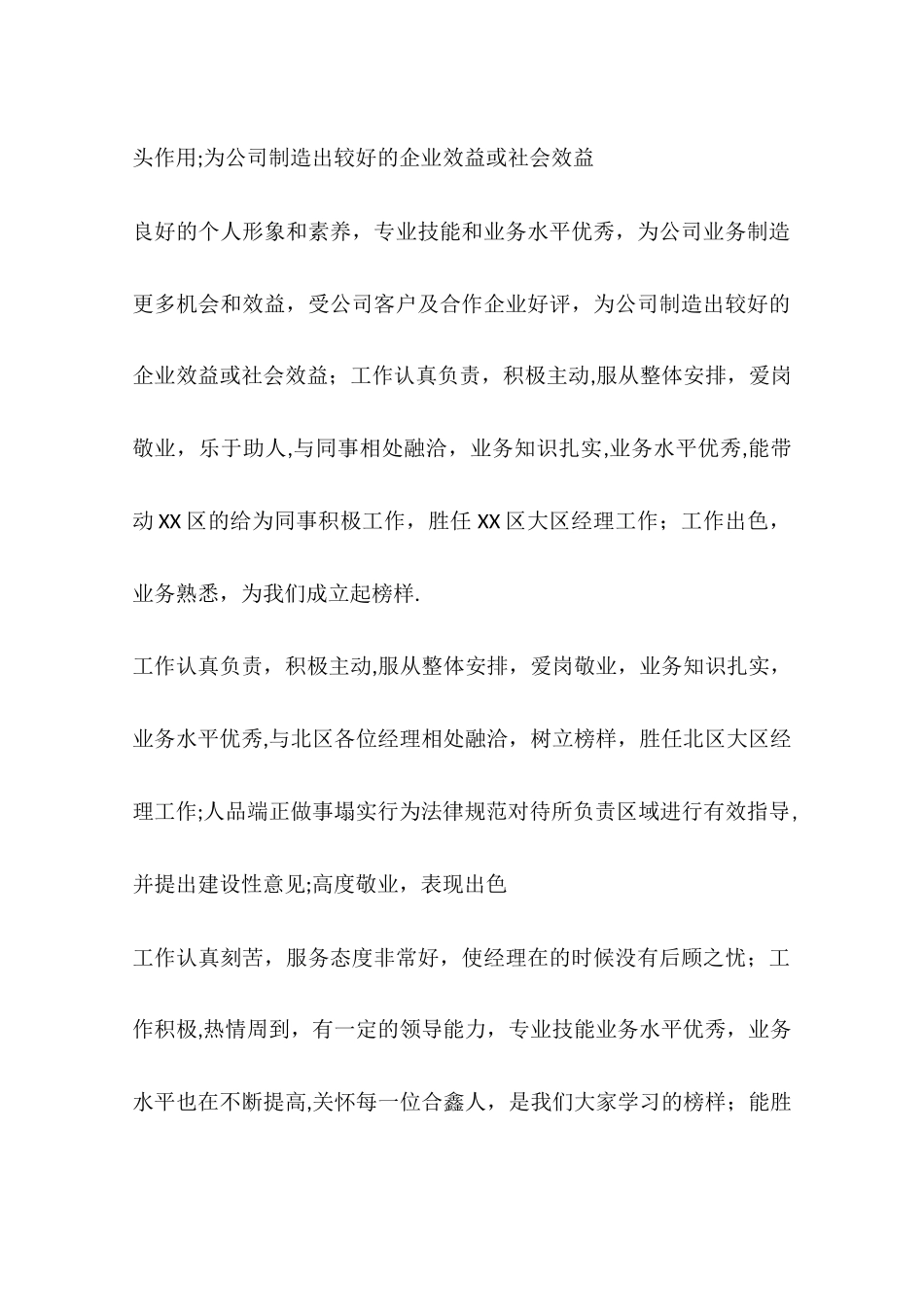 公司企业员工绩效考核评语_第3页