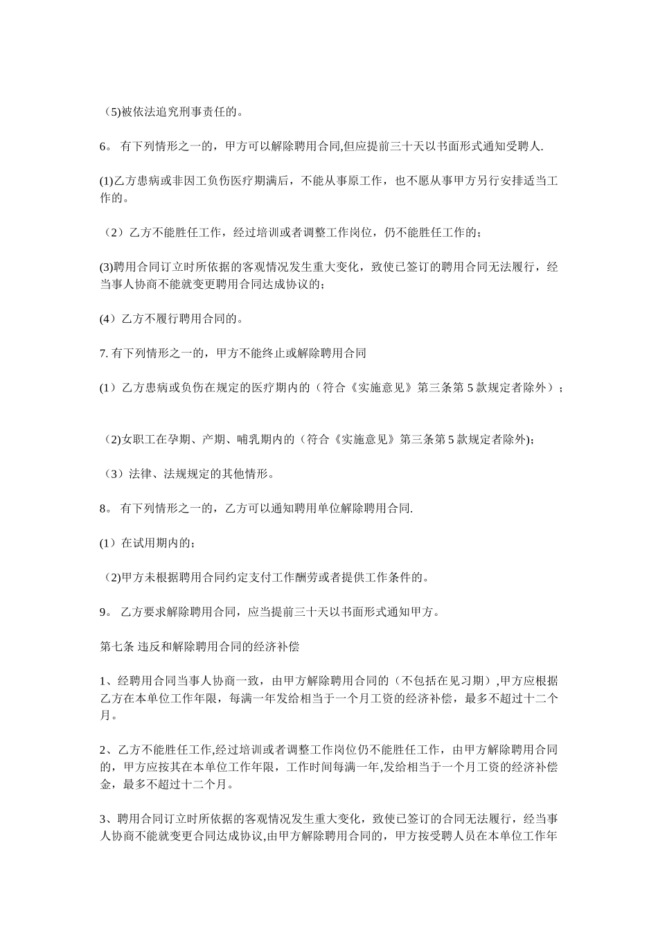 公司企业员工聘用合同_第3页