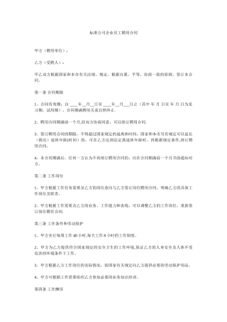 公司企业员工聘用合同