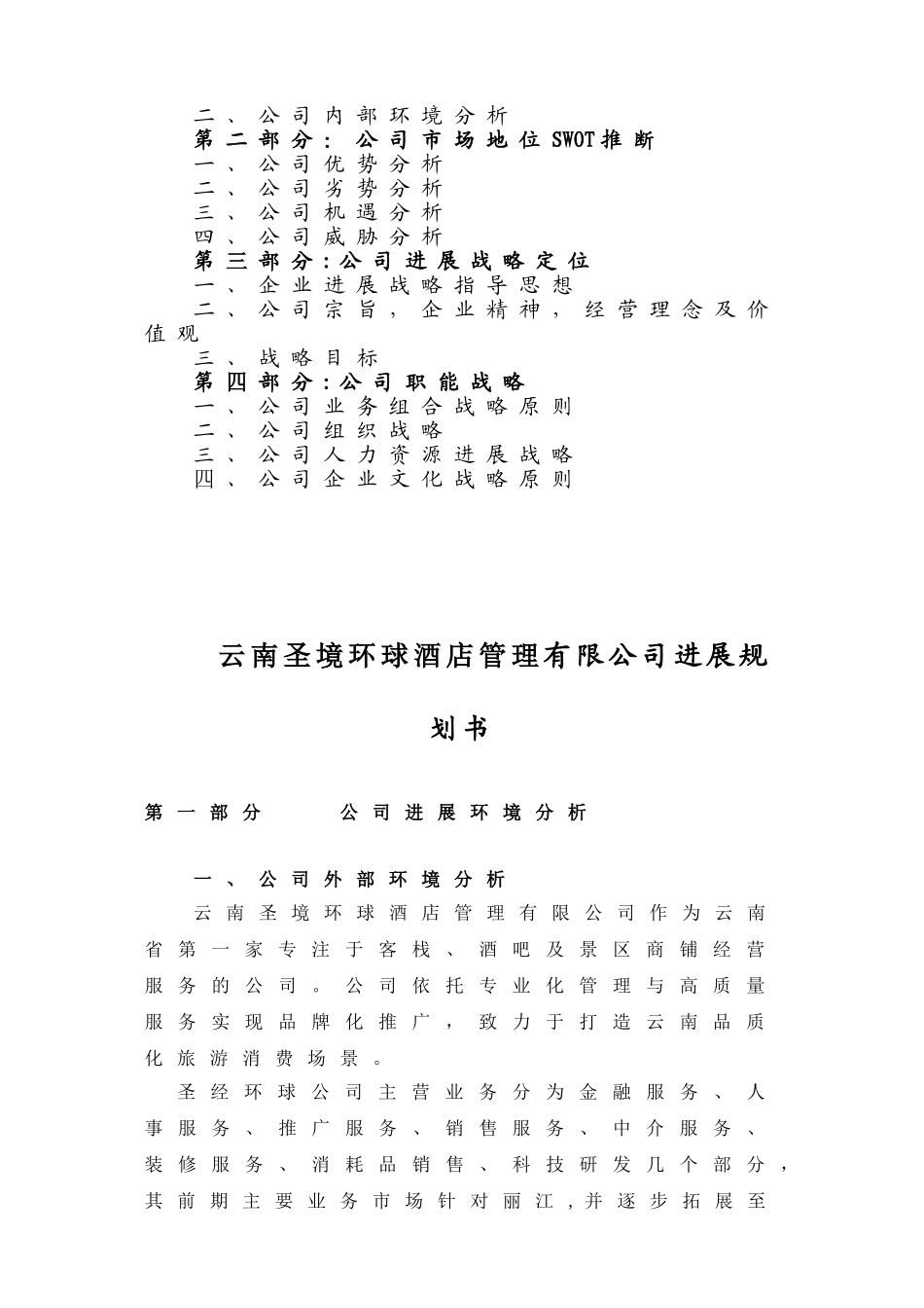 公司企业发展与规划计划书_第2页