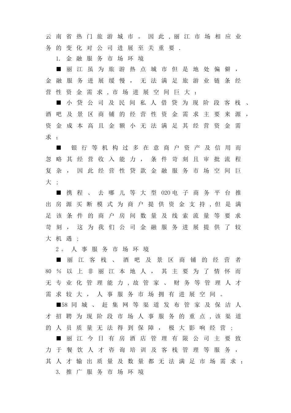 公司企业发展与规划计划书_第3页