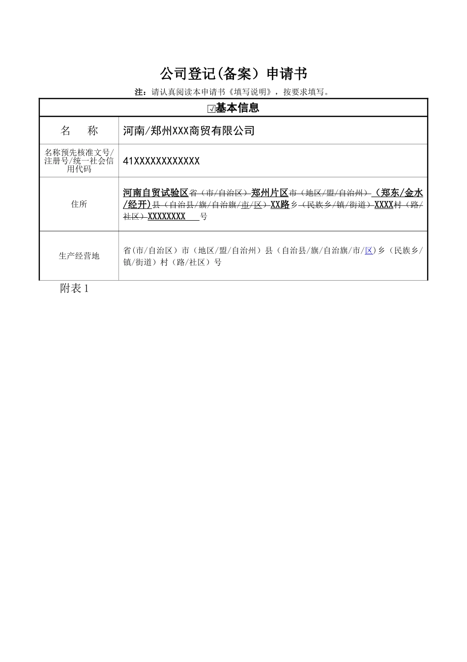 公司企业变更登记表-样表_第1页