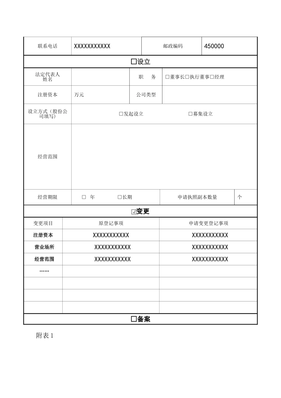 公司企业变更登记表-样表_第2页