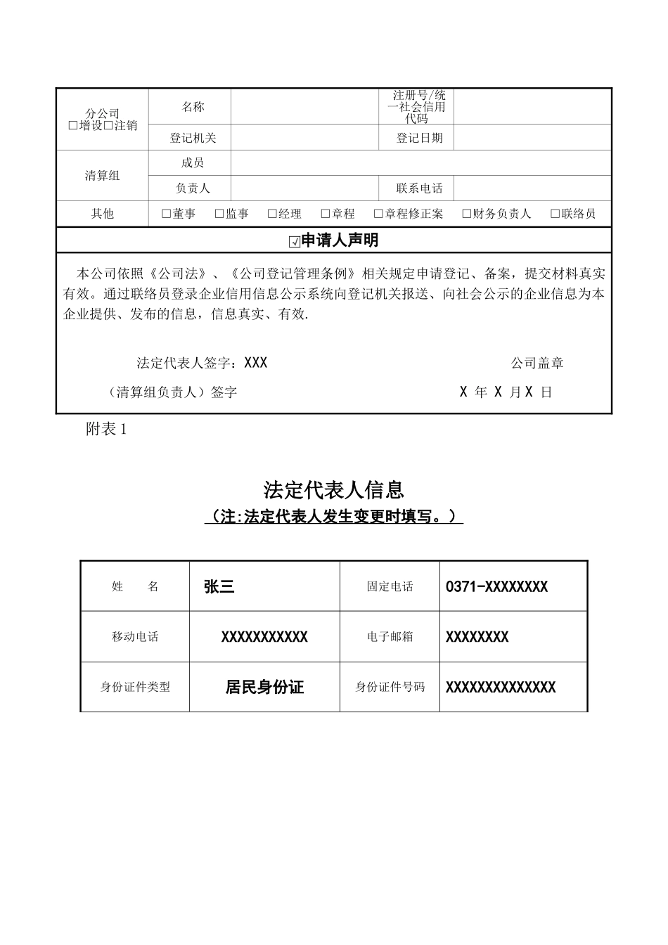 公司企业变更登记表-样表_第3页