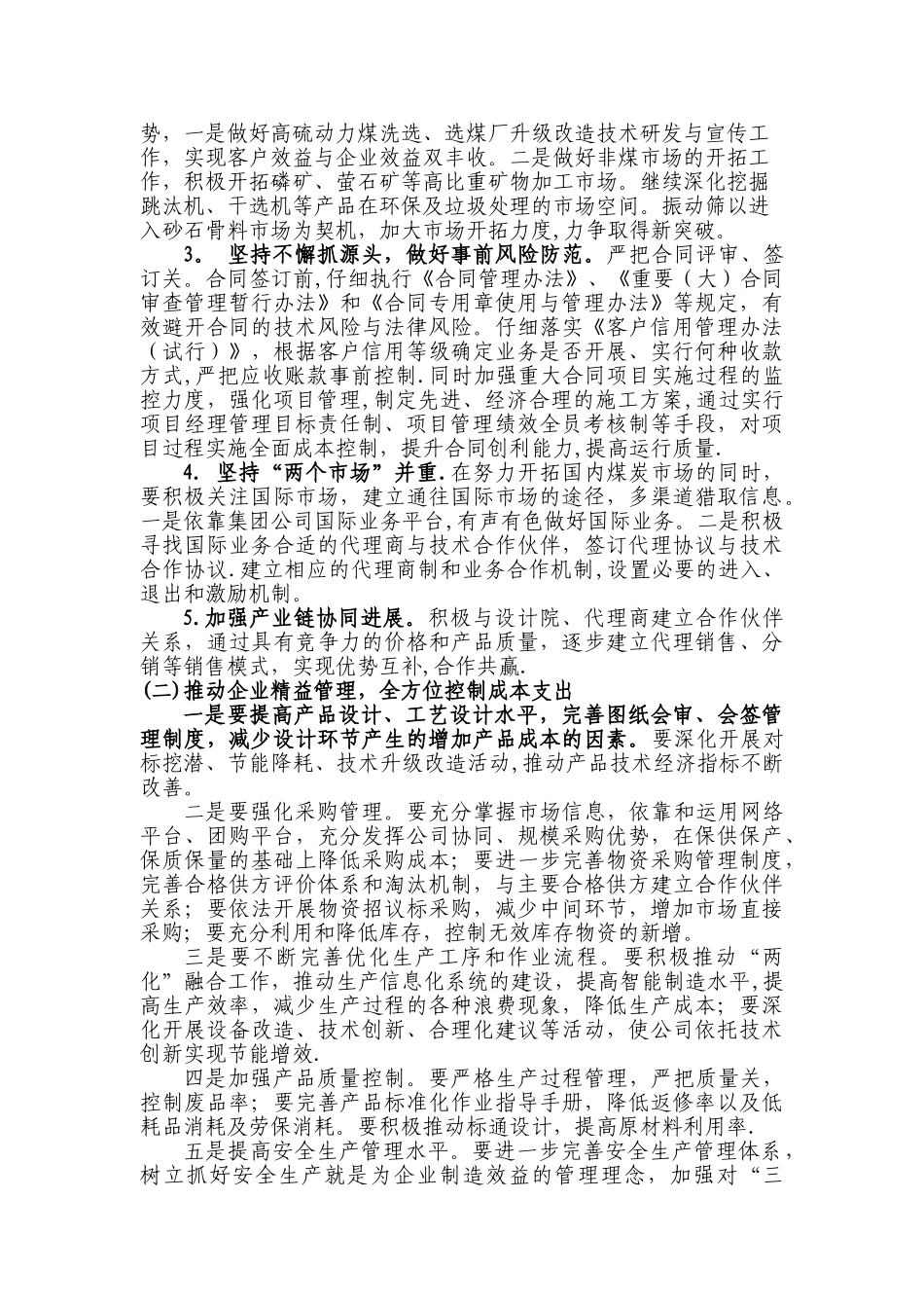 公司企业增收节支工作方案_第2页