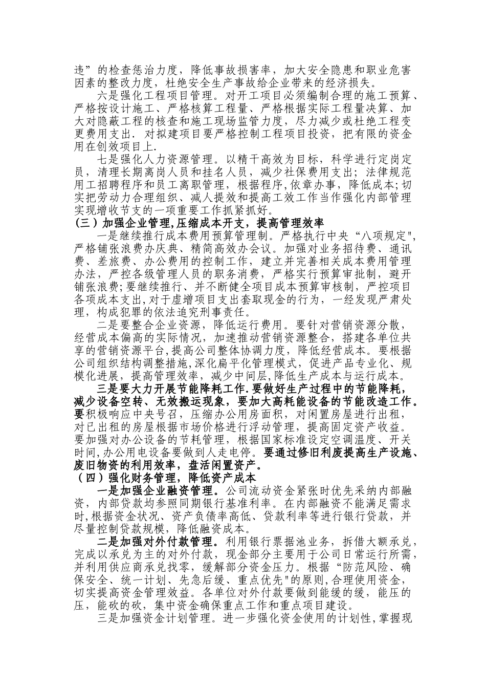 公司企业增收节支工作方案_第3页